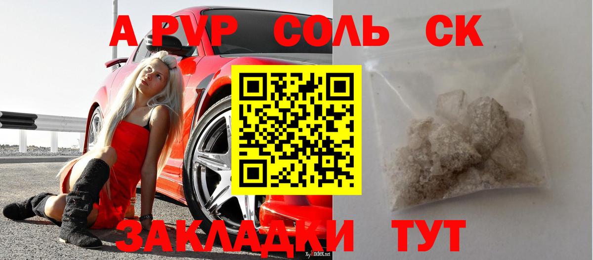 APVP  Вход с VPN  Электрогорск  Alpha-PVP мука  A PVP крисы CK 