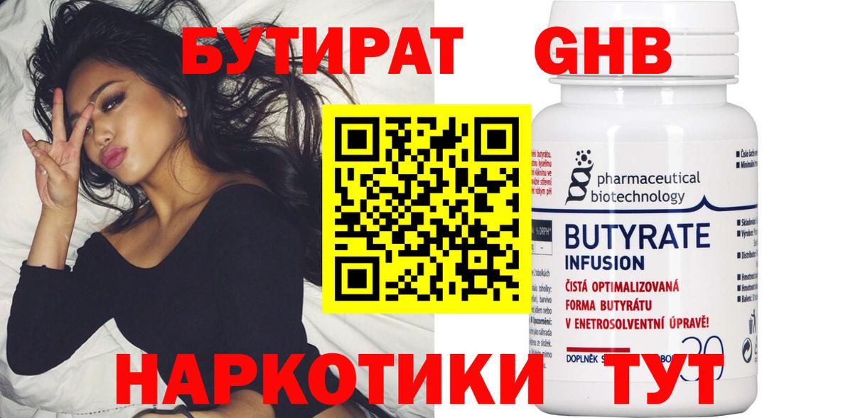 БУТИРАТ 99%  Вход с VPN  Электрогорск 