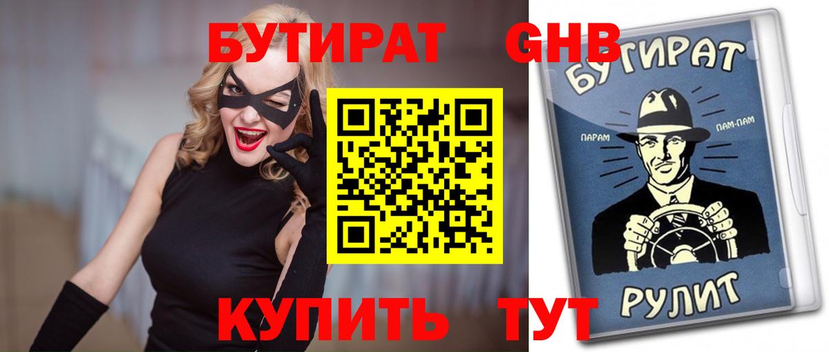 Бутират BDO Электрогорск