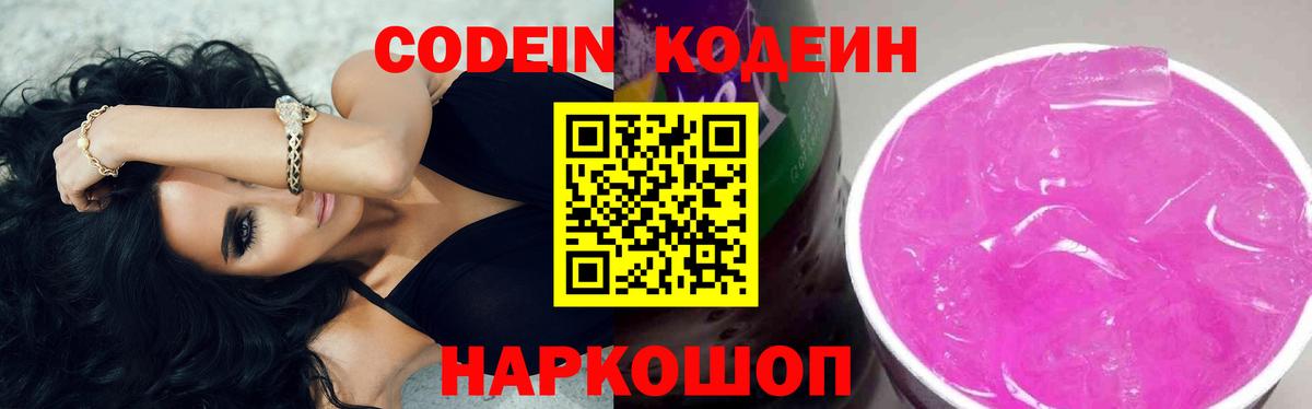 Электрогорск  Кодеиновый сироп Lean напиток Lean (лин)  Вход с VPN 