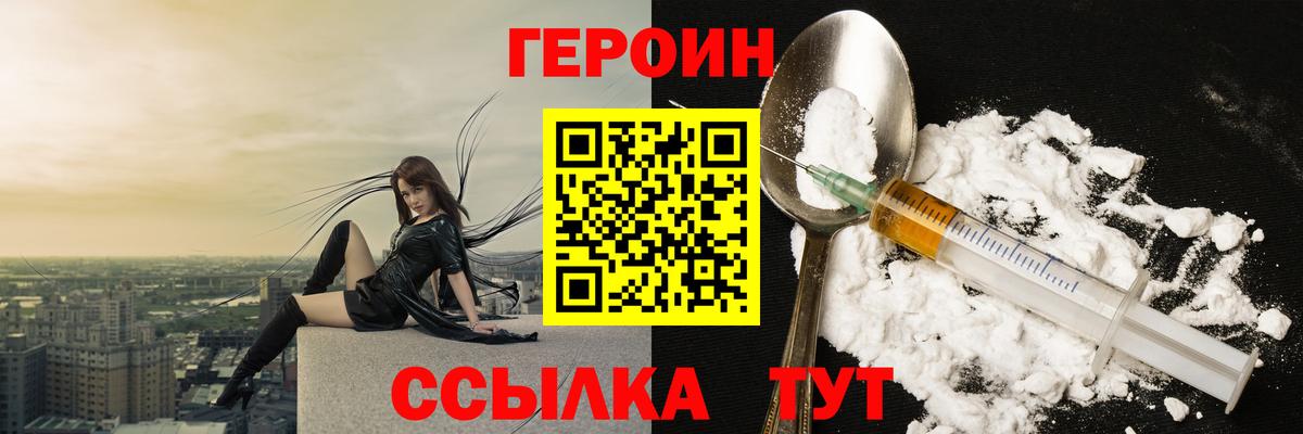 Героин хмурый Электрогорск