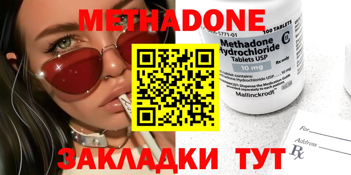 Метадон methadone Электрогорск