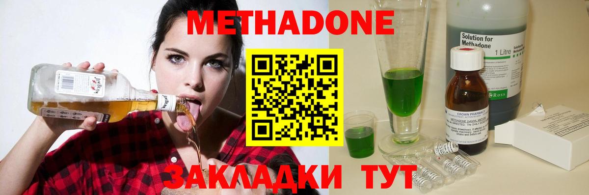 МЕТАДОН methadone  Вход с VPN  Электрогорск 