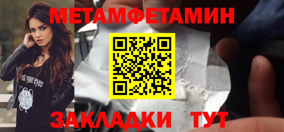 МЕТАМФЕТАМИН пудра  Вход с VPN  Электрогорск 